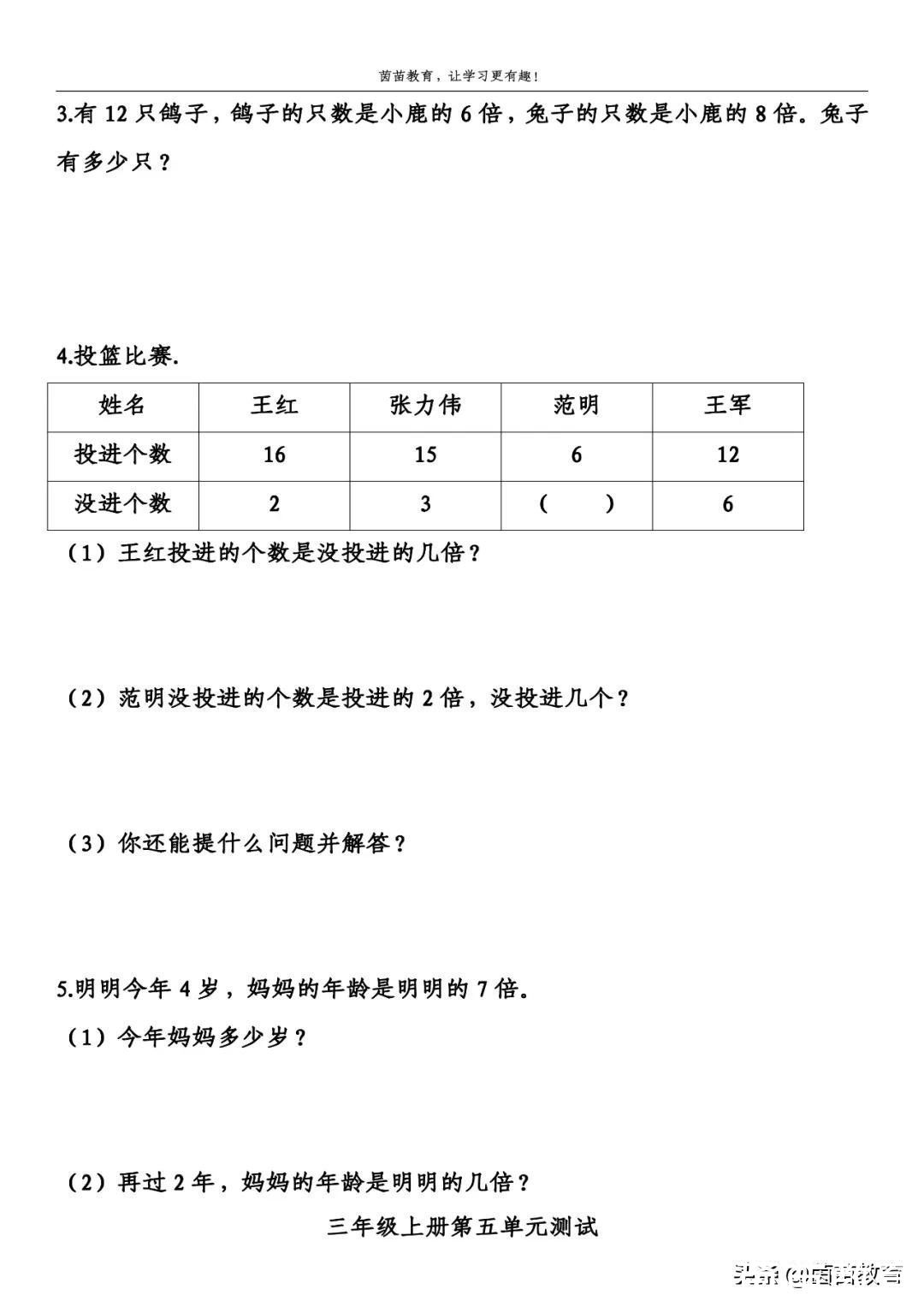 橘子|三年级上册数学第五单元测试卷，可打印