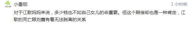 判了，江歌妈妈终于赢了！