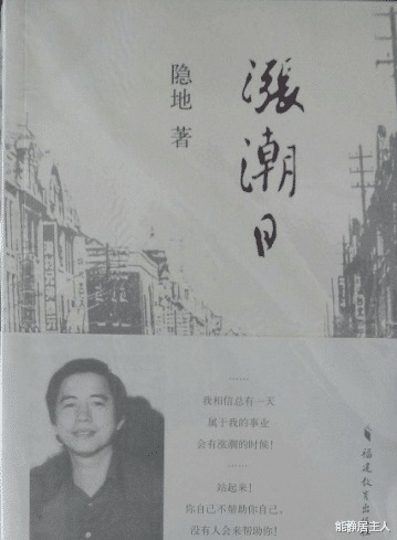 文字|读《涨潮日》有感,早年坎坷经历,写下怎样感人至深的清澈作品