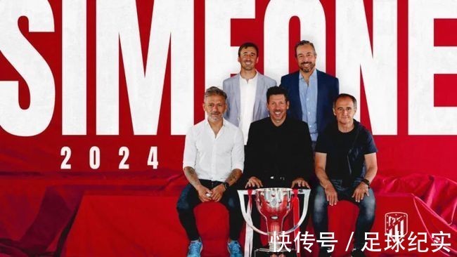 床单军团|西蒙尼下课!联赛争冠掉队,欧冠小组垫底,他的足球已经落后时代