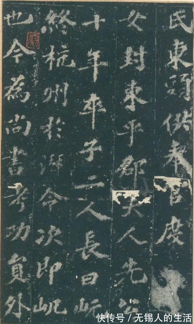 郑子产|苏轼楷书《赵清献公碑》气势欹倾而神气横溢