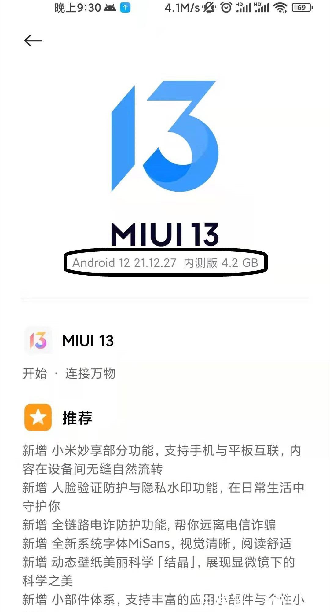 miui|总算来了，米粉等待了一年多MIUI 13开始推送了，你收到没？