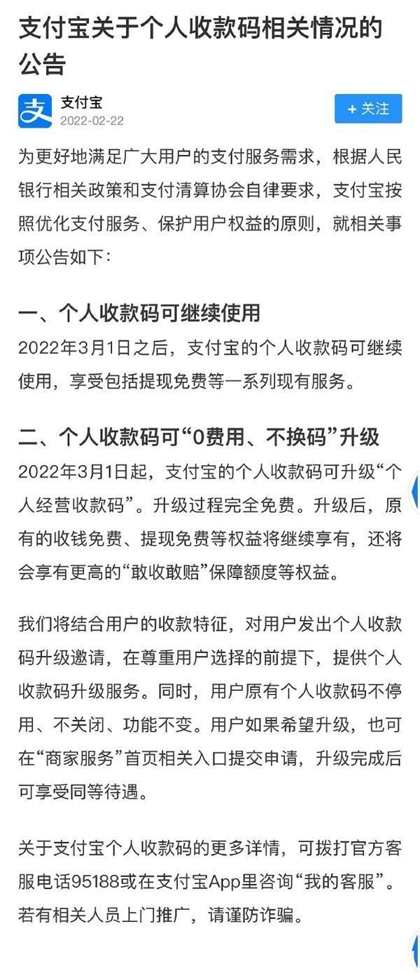 财联社|今日起！微信、支付宝：个人收款码仍可继续使用