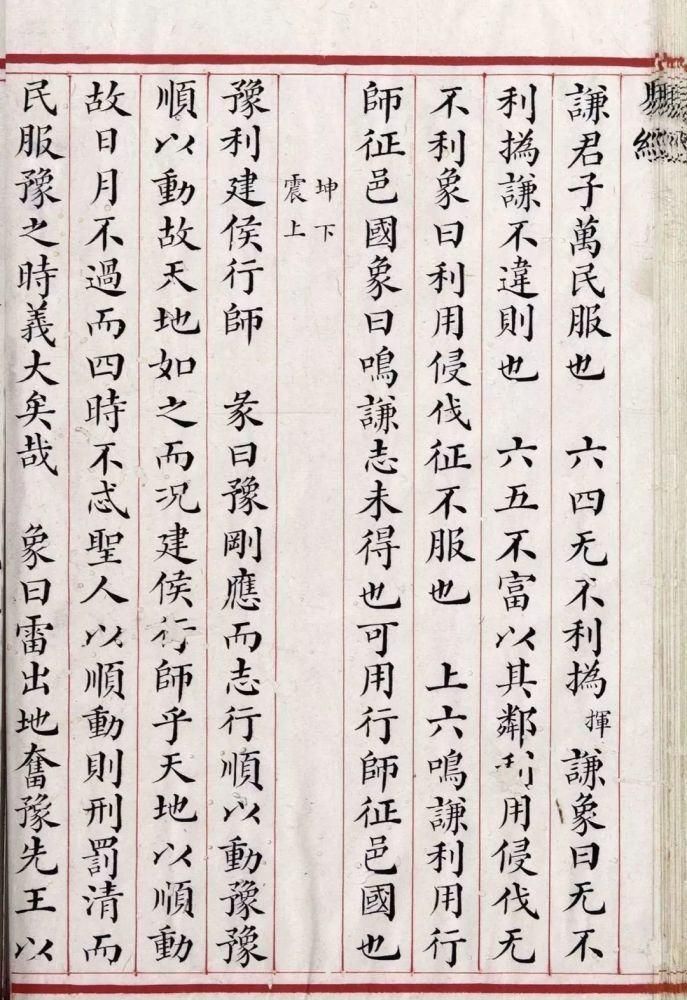 小楷|每一个字都值得临写!可惜这本小楷《易经》已经不在国内!