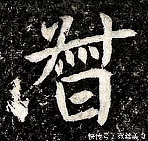 书法#民国拓《高归彦造像碑》,魏晋风流的典范