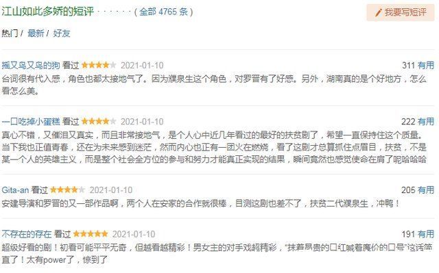 我的金山银山|“土味”扶贫剧值得一品再品