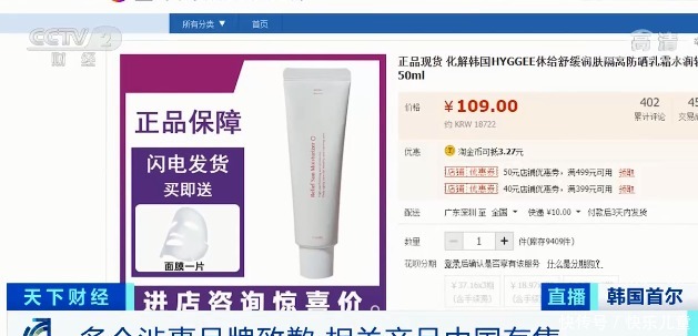 韩国人气防晒产品被举报！国内电商平台仍有售，快看看你有吗