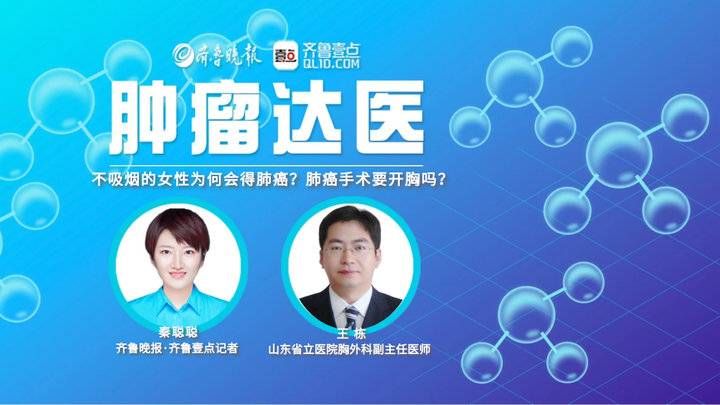 肺腺癌|肿瘤达医|王浩:肺癌发现多是中晚期 高危人群尤其要注意早筛