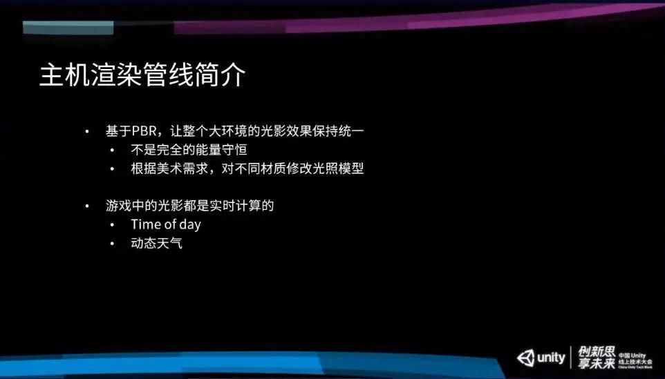 分享|米哈游技术总监：从手机走向主机，《原神》主机版渲染技术分享