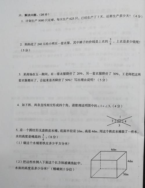 六年级小升初复习综合试卷，题目太难，你能考85分吗？欢迎来挑战