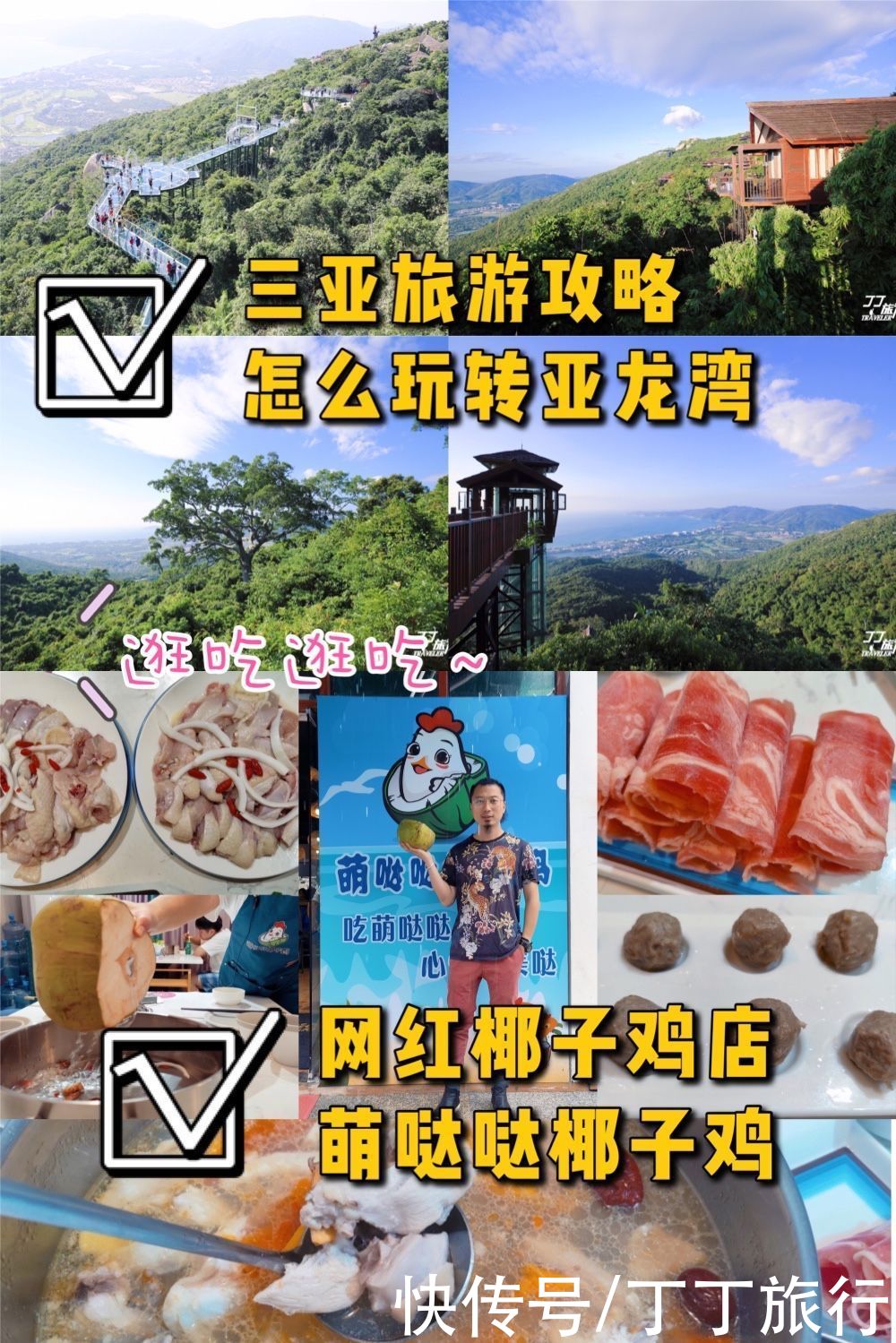 三亚旅游|三亚旅游攻略，怎么玩转亚龙湾，下山如何寻找三亚美食