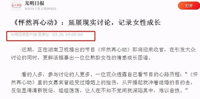 怦然再心动：同一天引发主流媒体热议，光明日报人民日报双双力挺