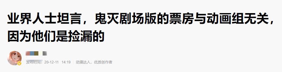 日本声优“卖惨”？《鬼灭之刃》票房火爆就应该给他们多分钱吗？