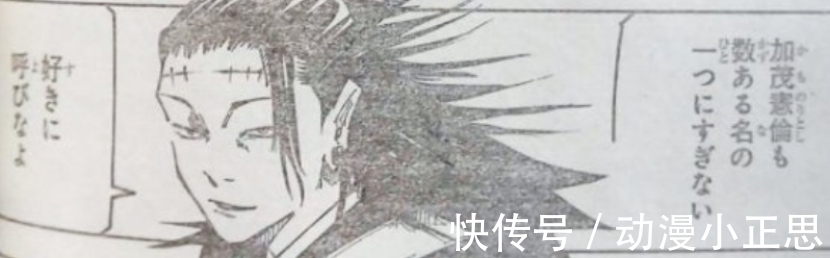 咒术师|咒术回战134:脑花又一身份曝光,胀相被不存在的记忆彻底洗脑!