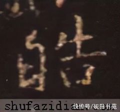 岳阳楼记@「每日一字」 皓（2738）2022.02.26