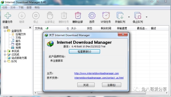 IDM下载神器InternetDownloadManager 6.40.10简体中文直装破解版-HEU8