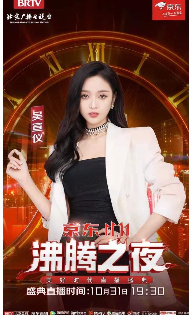 “沸腾之夜”新一轮嘉宾燃情官宣，吴宣仪、朱正廷领衔“豪华沸腾套餐”