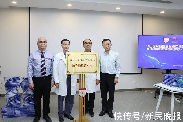 脑脊液|依托神经疾病和传染病两大国家医学中心，华山医院脑脊液检验中心成立