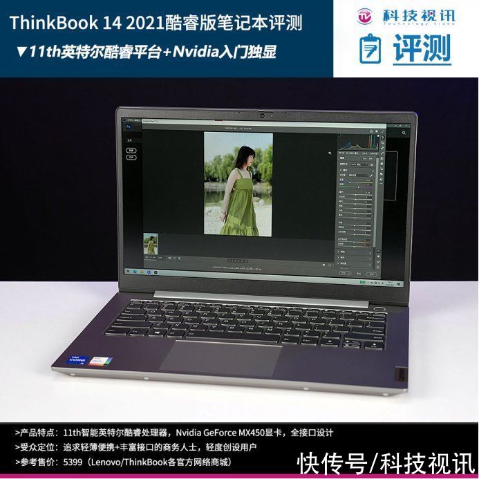 tiger|多接口TigerLake商用本 ThinkBook 14 2021酷睿版评测