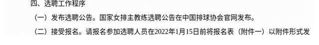 主教练|女排主教练选聘，说他没报名他没机会他将上位的，都没看清楚公告