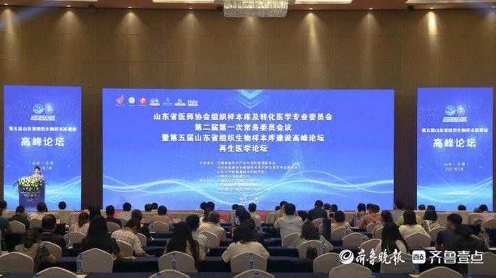 山东大学|第五届山东省组织生物样本库建设高峰论坛成功举办