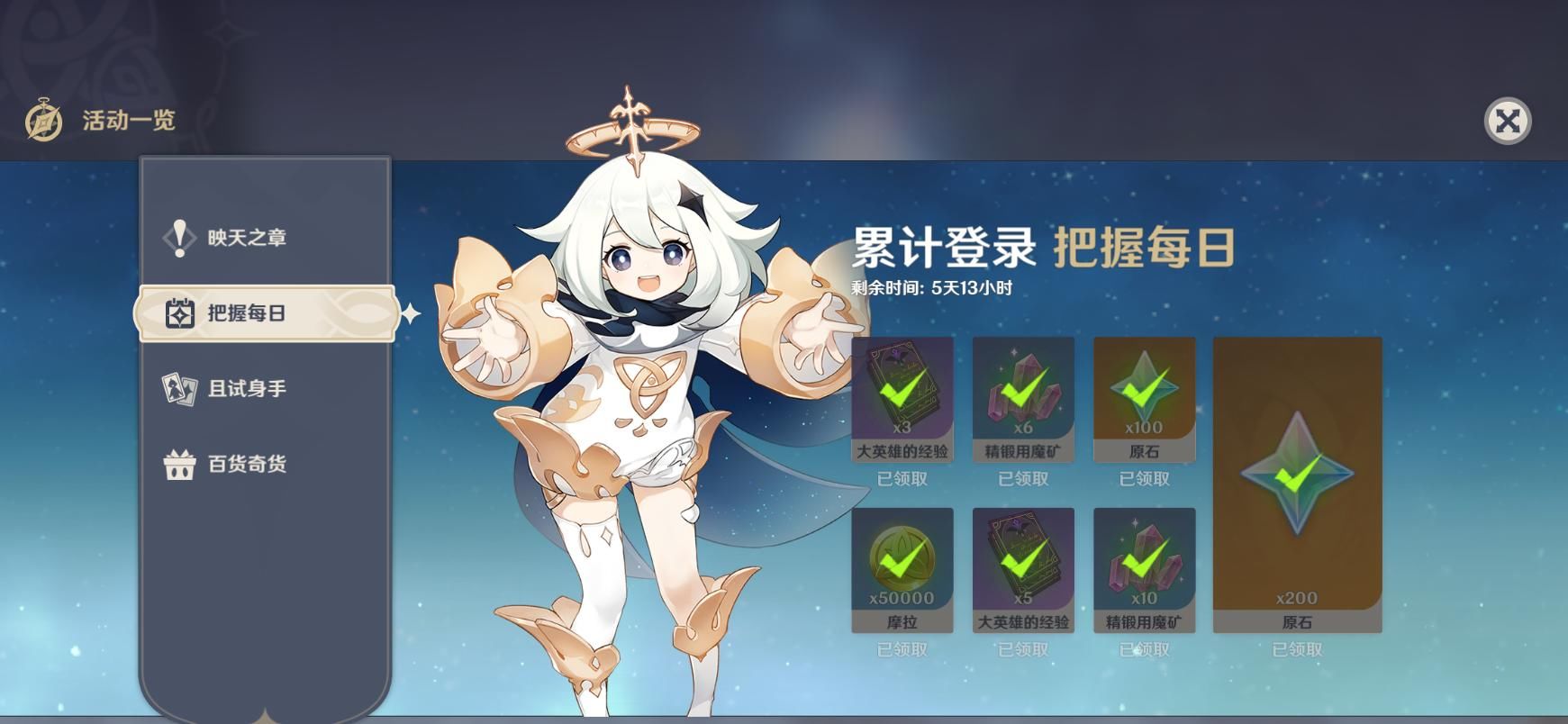 抠门|可莉大冒险奖励全部拿完，700原石到手，米哈游再现抠门本性