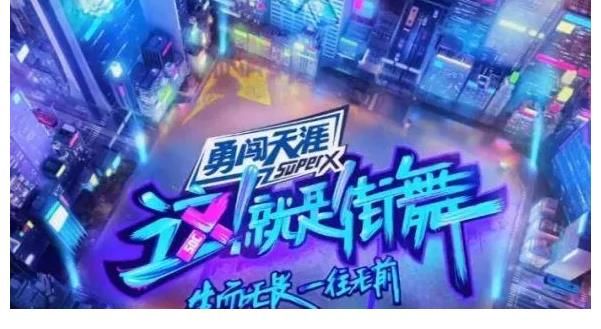 街舞4|火力全开《街舞4》，录制现场名场面曝光