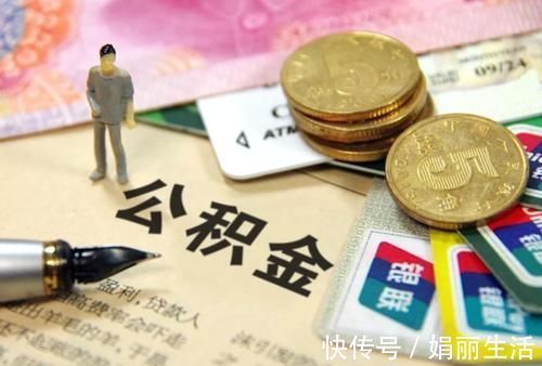 电梯|急需用钱，公积金钱却拿不出来？许多人还不知道这些情况也能提取