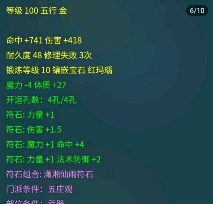 伤害属性|梦幻西游：109级力五庄随便就可以达到2100伤，家里有矿？