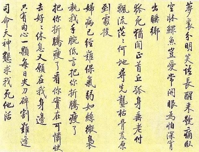 写给|启功写给病危妻子的行楷诗作书法,催人泪下