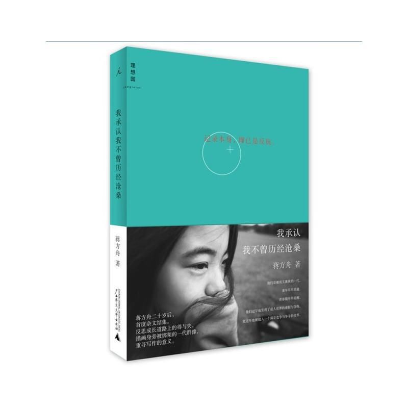  作家|谈蒋方舟：少女作家不再年轻，天才儿童也有“没有作品”的烦恼