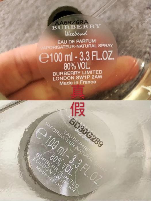 美妆鉴定巴宝莉周末女士香水真假对比辨别巴博柏利周末女士香水真伪