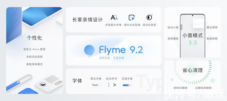 字体|Flyme 9.2 正式面世 推出全新 UI