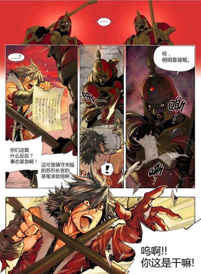 王者荣耀官方漫画、裴擒虎离开长城加入尧天组织，到底是为什么？