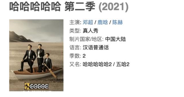 鄧超陳赫|《五哈2》首期陣容曝光，鄧超陳赫鹿晗全員回歸，兩位新嘉賓加盟