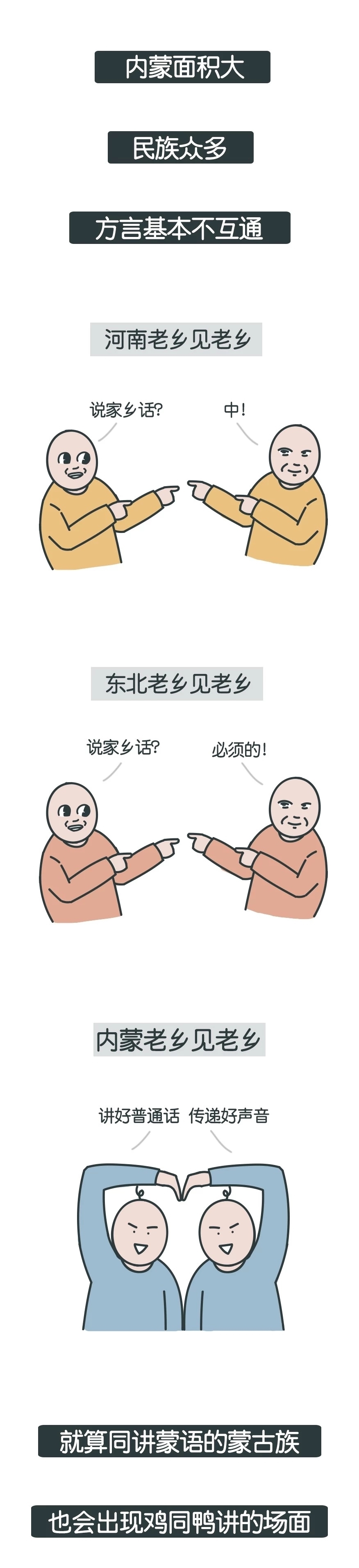 漫画：内蒙古都有哪些奇葩传言