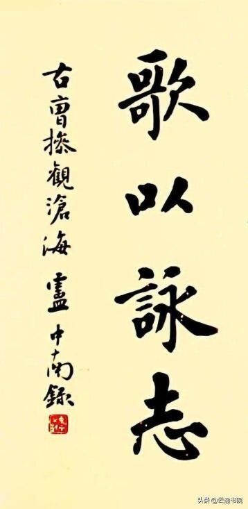 曹操诗#当代书法家卢中南，楷书作品曹操诗《观沧海》欣赏，书法功力十足