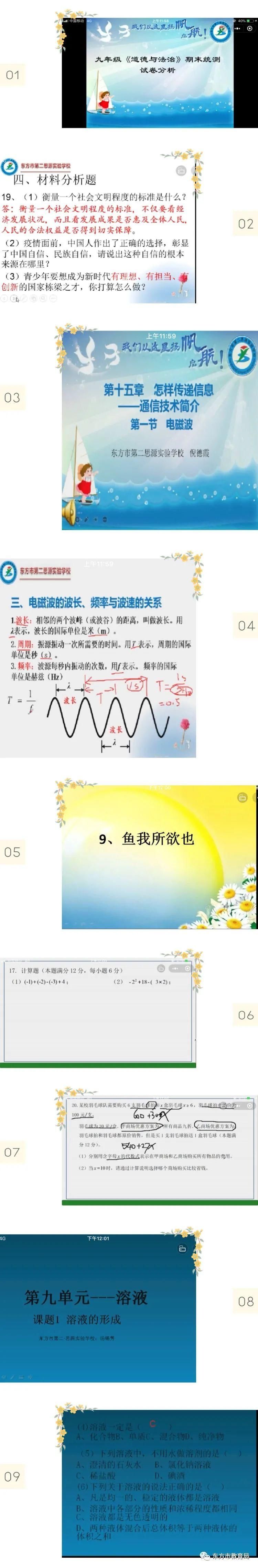 停课不停学——东方市第二思源实验学校网课纪实