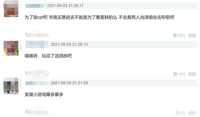 《山河令》演唱会槽点多:全员走音,炒CP过头,演员现场说脏话