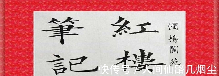 烟花巷$红楼梦:谁训有方,却做了强盗?谁择膏粱,却流落在烟花巷?