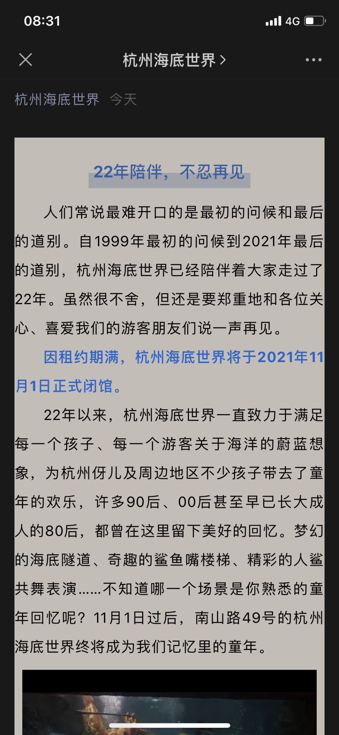 杭州人|陪伴杭州人二十余年！西湖边的它要说再见了