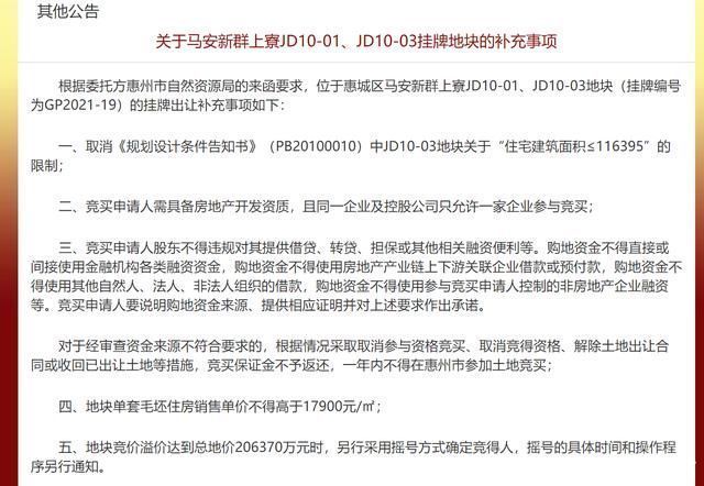 马安|新动态!金山新城马安地块8.27出让，房价不得高于17900元/㎡