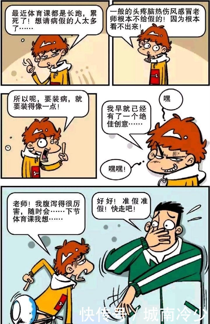 《阿衰》阿衰为了请病假花样百出，结果惨遭隔离？