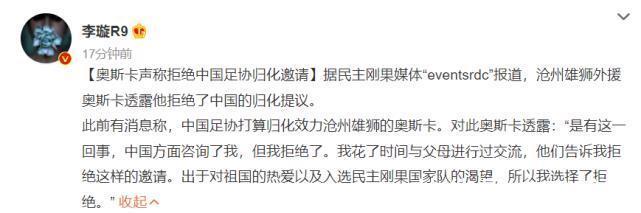 世界杯|中国足协头大!洛国富接班人拒绝被归化,不愿加入国足+拿高薪