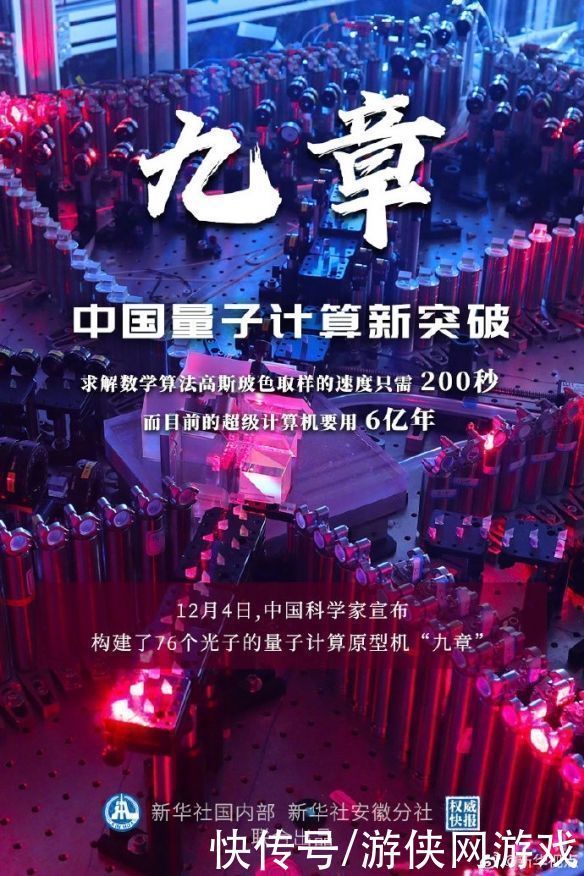 中国首次实现量子优越性：“九章”问世！全球第二速度