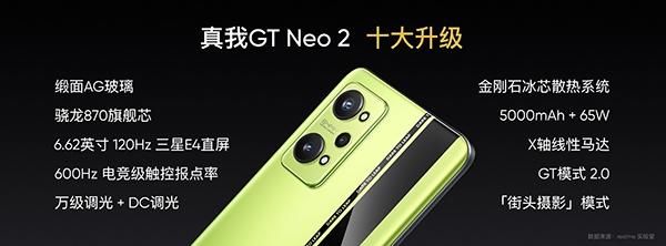 首创金刚石冰芯散热系统 realme真我GT Neo2售价2399元起