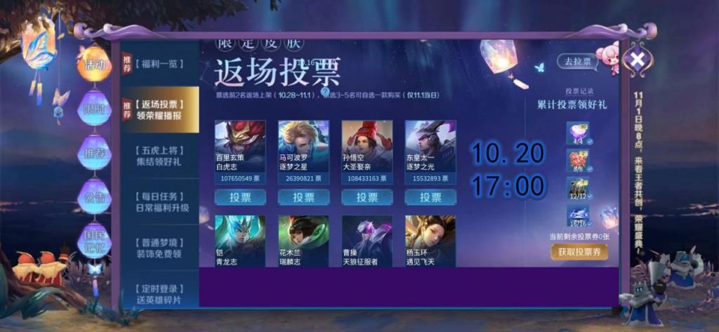 限定|限定皮肤返场排名最大反转， 白虎志票数被反超，猴子玩家笑到最后