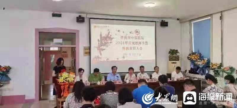 杨玉华|济南市中医医院召开2021年庆祝教师节暨科教表彰大会