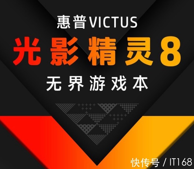 光影|想要全能本的用户别走开!全新惠普VICTUS光影精灵8值得入手!
