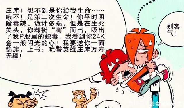 衰漫画衰衰蛇咬中毒,脸脸决定献出初吻,不料被庄庄捷足先登了!